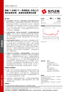 非银行金融行业券商18年报19一季报综述市场上行推动业绩反转政策动态聚焦科创板2019051