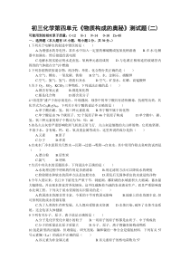 初三化学第四单元《物质构成的奥秘》测试题(二)