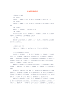 应急管理基础知识-推荐下载