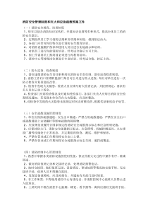 消防安全管理制度和灭火和应急疏散预案文件
