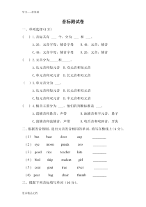 小学音标测试卷汇编
