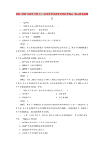 2019-2020年高中生物-6-1-杂交育种与诱变育种同步练习-新人教版必修2