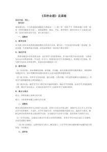 《四种命题》说课稿高品质版