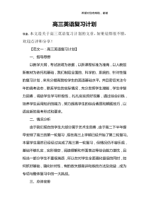 高三英语复习计划