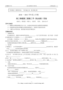 第二节电动势