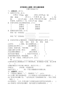 部编版五年级语文上册第一单元测试题及答案