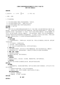 三年级下册《燕子专列》教学设计__广东省佛上市三水区