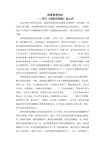 ---师爱是理性的师爱的智慧研修日志——苑捷