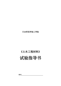土木工程材料试验