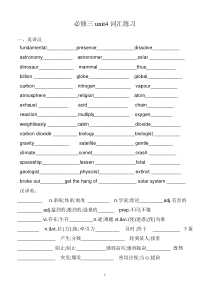 必修三unit4词汇练习