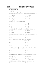 数列的概念与简单表示法专题练习(含参考答案)