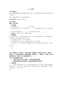 八年级数学上册第二章实数2.4估算学案