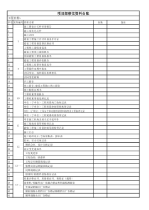 工程资料台账