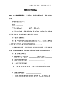 合租合同协议