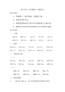 小学数学三年级上册多位数乘一位数练习题