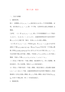 高中数学竞赛辅导讲义第十八章--组合