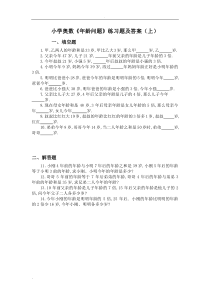 小学奥数年龄问题练习题答案