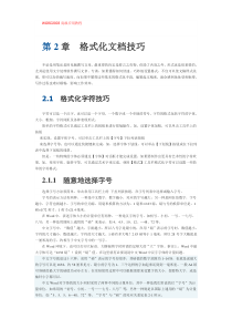 WORD2003高级应用教程