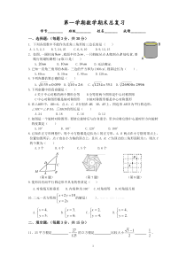 北师大版八年级数学上册期末总复习题