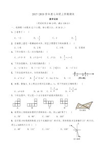 2017-2018学年度七年级上学期期末数学试题(含答案)