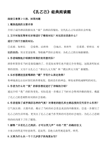 《孔乙己》经典阅读题