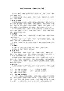 新人教版四年级上册《大数的认识》说课稿