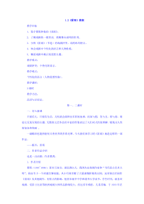 人教版高中语文必修四：《雷雨》教案
