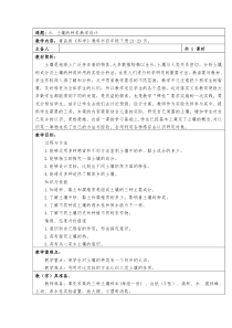 8、土壤的种类教学设计