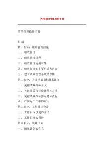 KPI绩效管理操作手册（DOC 40页）