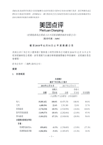 2018年Q4美团财报2019357页