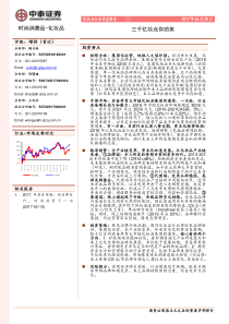 化妆品行业深度报告三千亿妆点你的美20170628中泰证券32页