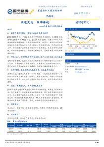 化妆品行业深度报告渠道更迭国牌崛起20190527国元证券50页