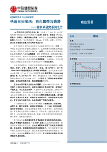 化妆品行业研究系列之五快消巨头宝洁百年繁荣与衰落20190603中信建投36页