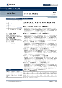 化妆品行业系列专题夹缝中之蝶变探寻本土美妆品牌突围之路20190122国信证券51页