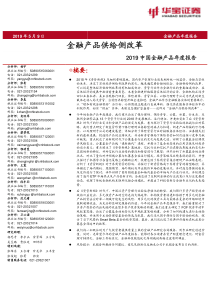 2019中国金融产品年度报告华宝证券