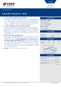 商业贸易行业近年来国产化妆品如何发迹20180611华创证券14页