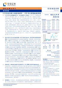 商贸零售行业8月化妆品线上维持高增长CPI同比增速略超预期20190915安信证券16页