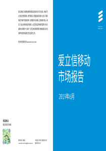 2019年6月移动市场报告中英双语爱立信2019654页