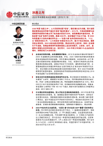 2020年中国宏观经济展望决胜之年20191119
