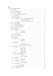 办公楼施工组织设计方案范本