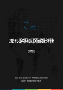 Trustdata2019年19月中国移动互联网行业发展分析报告20191078页