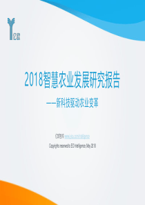 2018智慧农业发展研究报告新科技驱动农业变革亿欧智库20180557页