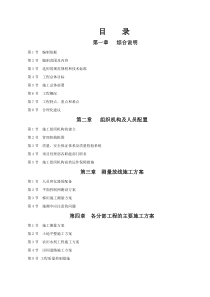 土地整理实施方案