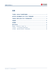 互联网行业前瞻研究系列报告数据中心中国IDC高成长板块初现2018