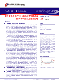 2019年中期农业投资策略猪价新高势不可挡糖周期将紧随其后20190619银河证券29页