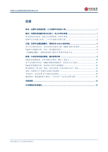 互联网视频系列研究报告之四数据角度看动漫逐渐成为重点流量品类之一20180822