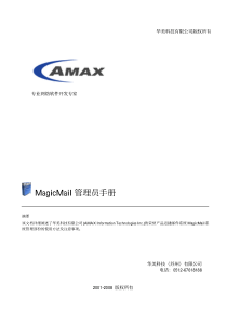 MagicMail管理员手册