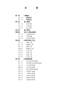 广场花园工程六层混合结构楼施工组织设计方案