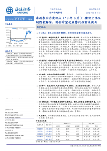 农业月度观点19年6月猪价上涨压制因素解除鸡价有望受益替代性需求提升20190604海通证券21页