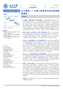 农业深度报告正大集团从唐人街菜籽行到全能型跨国集团20190117海通证券47页